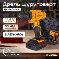 Дрель-шуруповерт аккумуляторная ДА-14Л-2KА (ДА-14Л-2K) (1,5 А/ч) Вихрь