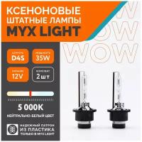 Ксеноновые лампы для автомобиля MYX Light, D4S, 12V, 35W, 5000K, пластик, комплект 2шт