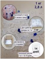 Силикагелевый наполнитель премиум класса для кошек 1 кг 2,8 л