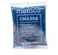 Смазка Для Подшипников METACO арт. 10003-080