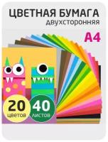 Цветная бумага /Набор цветной бумаги А4 двухсторонняя тонированная в массе 20 цветов 40 листов