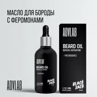 Масло сыворотка для роста бороды BEARD OIL восстановление и активация с феромонами, афродизиаком и репейным маслом, аромат Black Jack, 50 мл