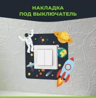 Декоративная накладка под выключатель для защиты обоев в детских комнатах, 2 шт