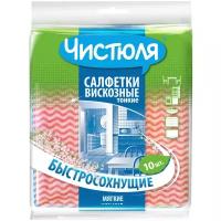 Чистюля Салфетка для уборки вискозная тонкая 34x38 см, 10 шт в упаковке