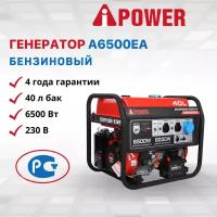 Комплект Бензиновый генератор A-iPower A6500EA, 6 кВт (20109) + Блок АВР 400 В