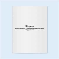 Журнал заявок населения о неисправностях инженерного оборудования. 60 страниц