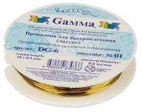 Проволока для бисера Gamma металл, d 0,6 мм, 12*10 м +-0,5 м, №01, под латунь (DG-6)