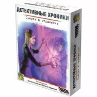 Настольная игра Hobby World Детективные хроники Смерть в отражении