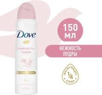 DOVE антиперспирант-дезодорант аэрозоль нежность пудры с 1/4 увлажняющего крема, без спирта 150 мл