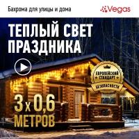 VEGAS 24V Электрогирлянда-конструктор 