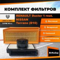 Комплект фильтров на RENAULT Duster 1 рест, NISSAN Terrano (D10) с двигателем 2.0 F4R 143 л. с. с 2015 по 2021 г. (фильтр масляный, воздушный, салонный с пластиком+прокладка сливной пробки) / набор для ТО Рено Дастер, Ниссан Террано