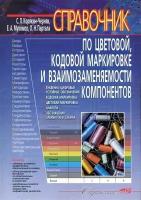 С. Л. Корякин-Черняк, Е. А. Мукомол, О. Н. Партала 