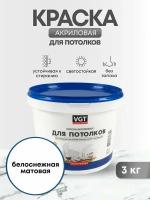 Краска для потолков VGT ВД-АК-2180, белоснежная, 3 кг