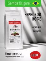 Кофе в зернах SAMBA Cafe Brasil Espresso Premium, арабика/робуста, 1000 гр