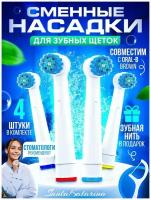 Насадки Oral-B для электрической зубной щетки, совместимые с Oral-B (Braun)