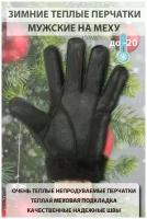Перчатки зимние мужские замшевые на меху теплые цвет черный глянцевый размер XL марки Happy Gloves