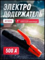 Электрододержатель 500А American type KY1016