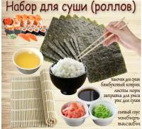 Набор продуктов для приготовления суши и роллов