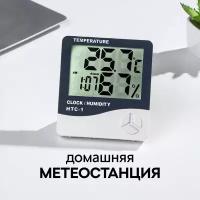 Комнатная метеостанция, комнатный гигрометр термометр с часами электронный, температурный датчик