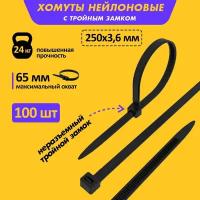 Стяжка кабельная (хомут стяжной) REXANT 67-0251 3.6 х 250 мм 100 шт