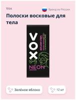 Полоски восковые для тела `VOX` NEON COLLECTION 12 шт+ 2 салфетки