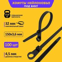 Стяжка кабельная (хомут стяжной) REXANT 07-0155 3.6 х 150 мм 100 шт