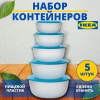 Реда Набор контейнеров икеа, 5 шт, белый/голубой 70246471