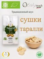 Итальянские сушки таралли С оливковым маслом первого отжима из печи -250GR