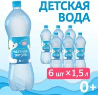 Вода детская питьевая негазированная 0+ 1,5л.- 6 шт