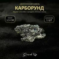 Оберег, амулет из синтетического камня самоцвет Карборунд (Муассанит), маленький, способен защитить домашний очаг, наладить личную жизнь, 1,5 см, 1 шт