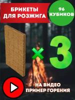 Топливные брикеты для розжига 96 кубиков