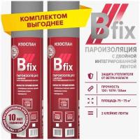 Пароизоляция Изоспан B fix 75 м. кв. (2 штуки в комплекте) с интегрированными монтажными клейкими лентами пленка пароизоляционная