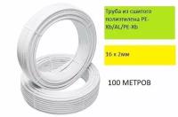 Труба металлопластиковая бесшовная STI 16x2.0 PEX-AL-PEX STI (100 метров)