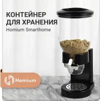 Контейнер Homium для хранения с диспенсером SmartHome черный home01black