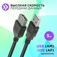 Кабель удлинительный USB 2.0 AM/AF 5 м Defender USB02-17