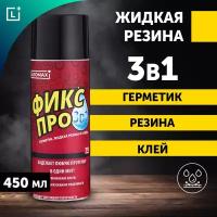 Жидкая резина Фикс Про 3в1, черный, 1 шт