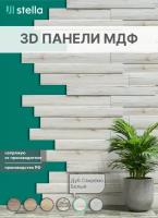 Стеновые 3D панели МДФ для гостиной, спальни, кухни, детской, прихожей STELLA Дуб Санремо Белый