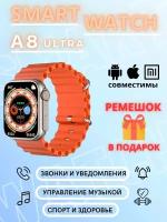 Умные смарт-часы/SMART WATCH /А 8+ /Ultra/GOLD