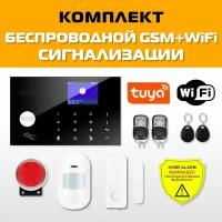 Беспроводная охранная GSM Wi-Fi сигнализация, комплект сигнализации для дома и дачи с датчиками и сиреной Страж Око Плюс