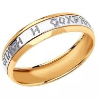 Золотое кольцо «Спаси и сохрани» 110211 19