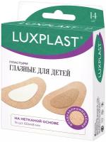 Пластыри LUXPLAST глазные для детей на нетканой основе (60 x 48 мм) - 14 шт