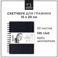 Скетчбук для рисования Малевичъ GrafArt white А5, 130 г/м, 15x20 см, 50 листов