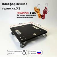 Тележка платформенная грузовая строительная на колесиках, телега садовая размер XS, четырехколесная, поворотная, складская, до 80 кг (360×360 мм)