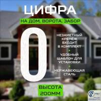 Цифра (номер) из металла на дом/ворота/забор, 1F, H200 мм