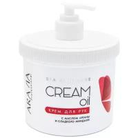 ARAVIA Крем для рук Cream oil с маслом арганы и сладкого миндаля, 550 мл