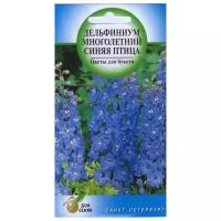 Дельфиниум многолетний Синяя птица, 40 семян