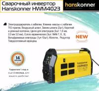 Сварочный инверторный аппарат Hanskonner TIG HWM4023