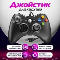 Джойстик (геймпад) проводной для Windows ПК и XBOX 360