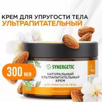 Натуральный ультрапитательный крем SYNERGETIC для упругости тела 