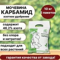 Азотное удобрение карбамид (мочевина) оберег, 5шт по 2кг